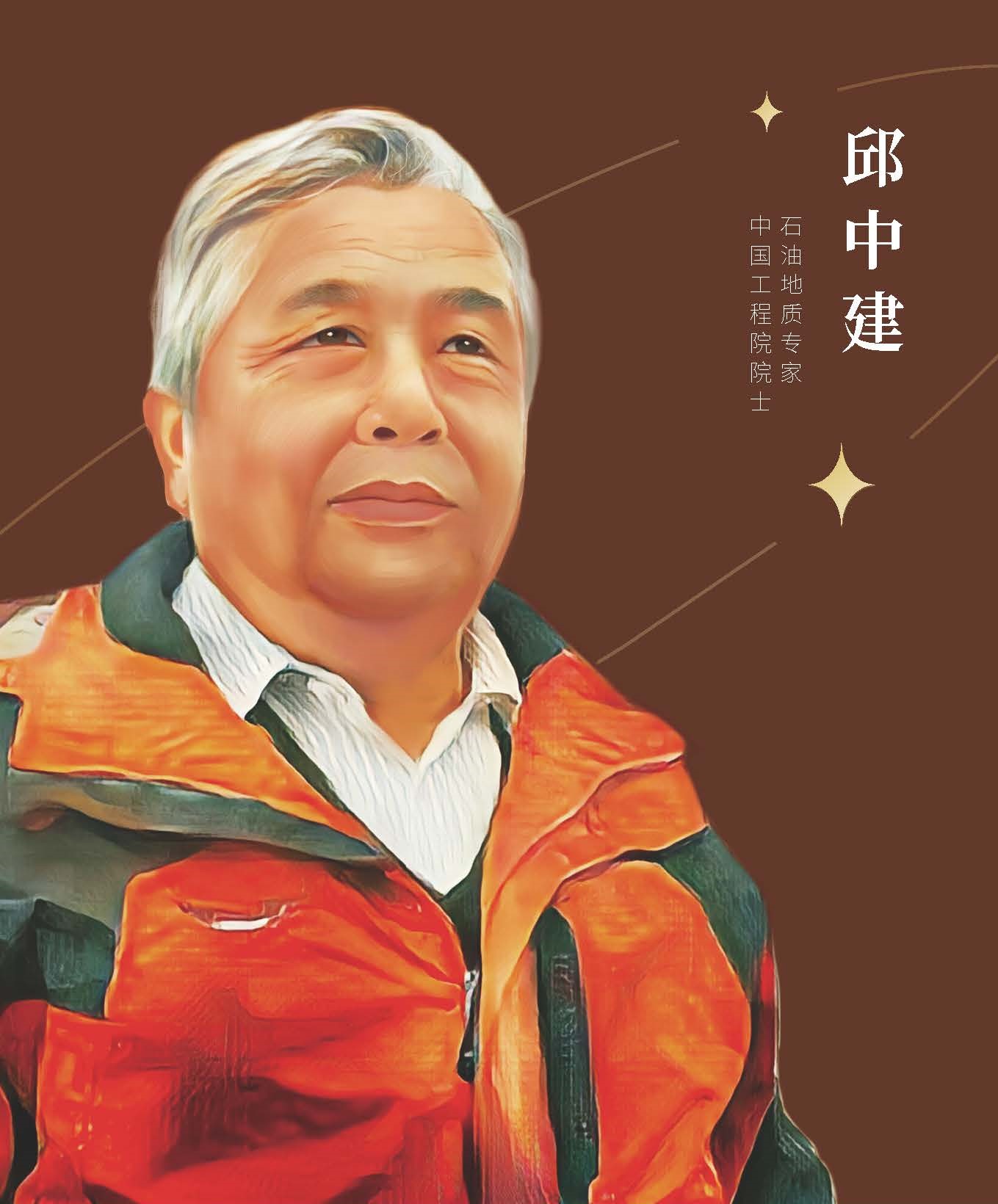 邱中建.jpg