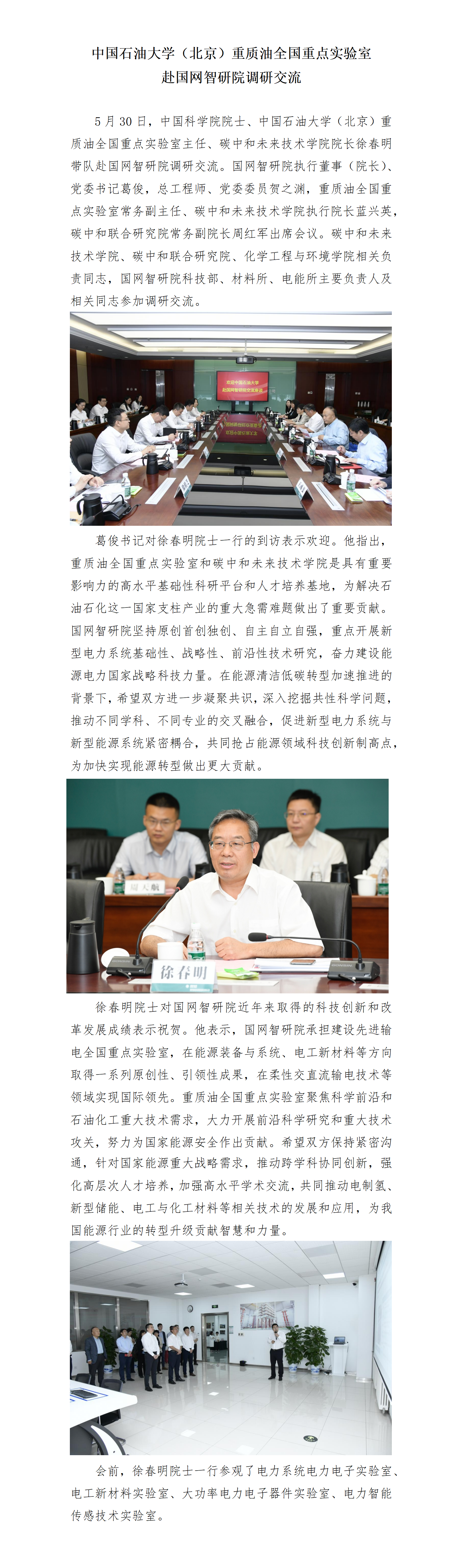 美加墨世界杯官方网站碳中和未来技术学院赴国网智研院调研交流_01.png