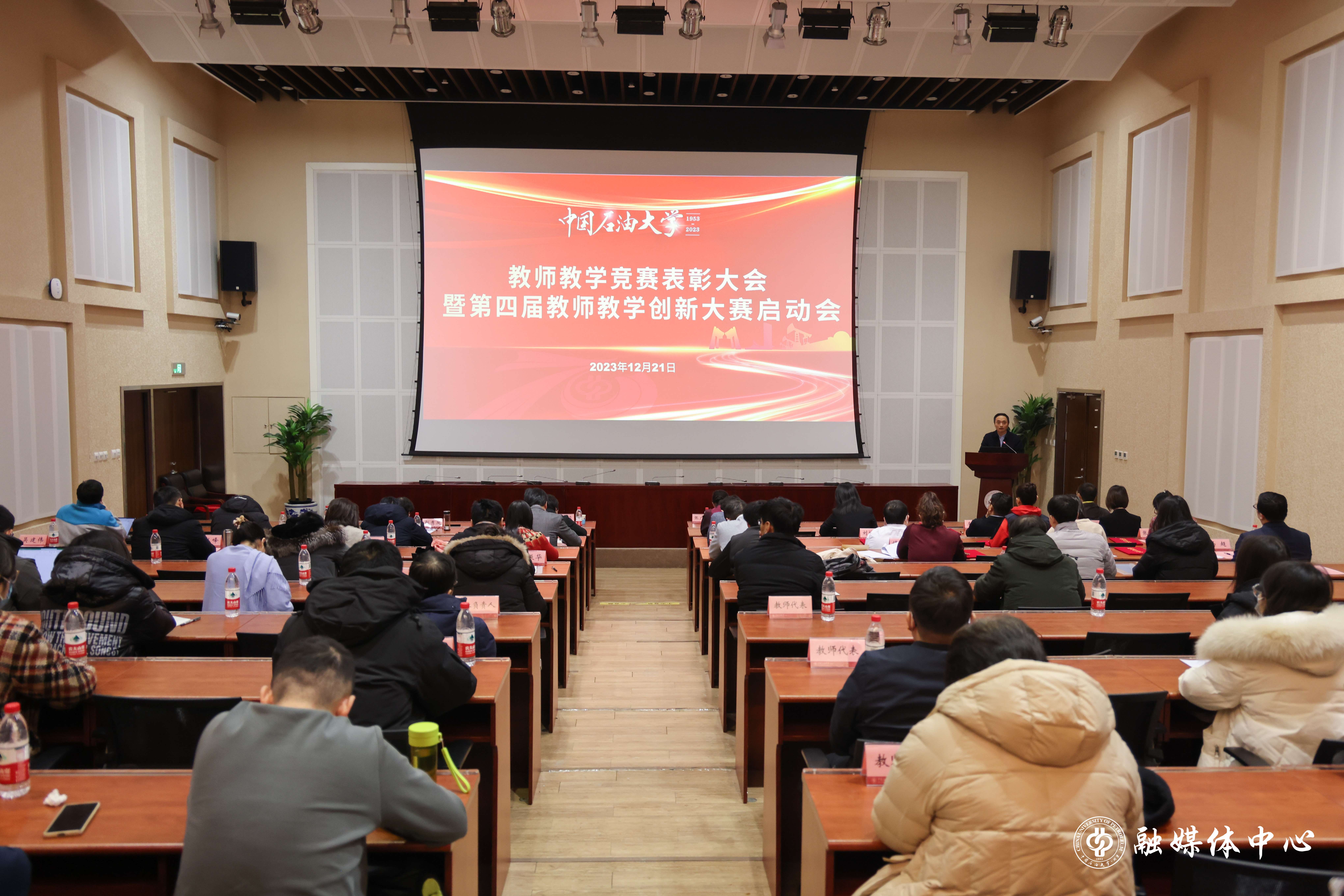 20231221_美加墨世界杯官方网站(北京)教师教学竞赛表彰大会暨第四届教师教学创新大赛启动会 胡桂宇 摄 (24)(1).jpg