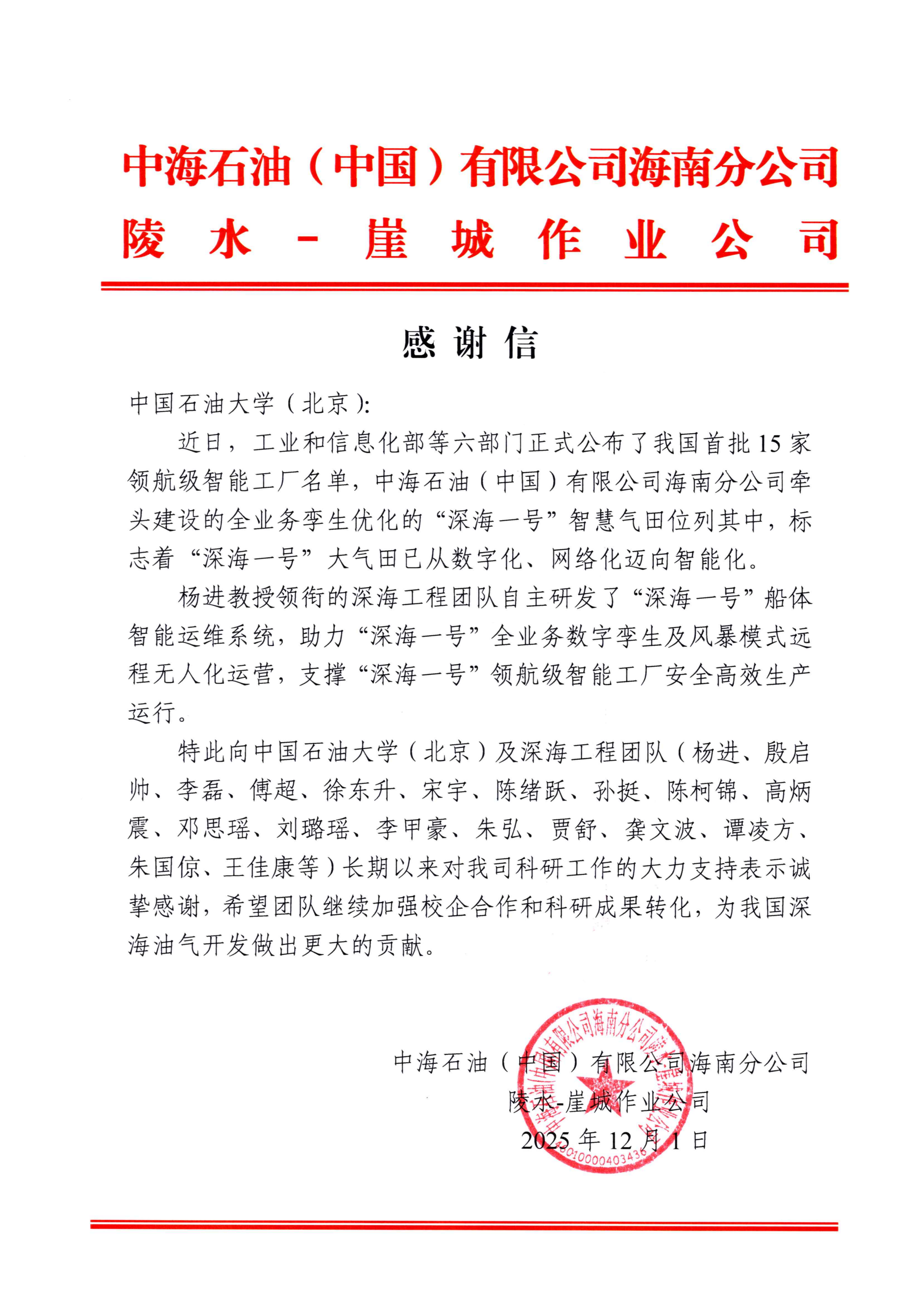 感谢信-美加墨世界杯官方网站(北京)_01(1)(1).png