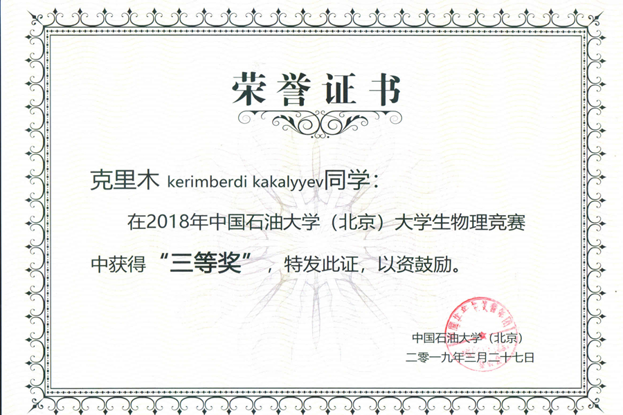 物理获奖3_副本.jpg