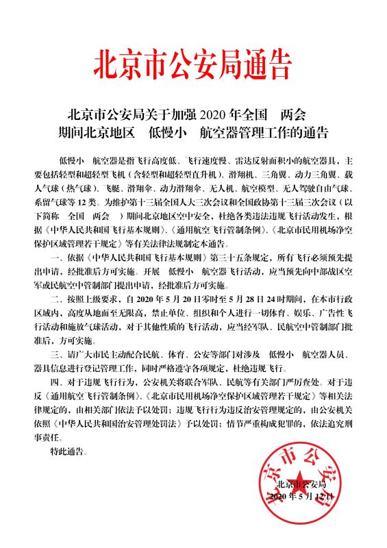 禁飞低慢小.jpg