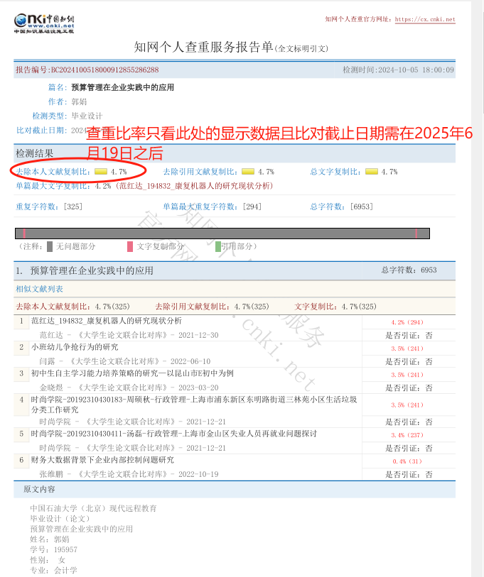 附件3:中国知网查重报告单截图示例(查重必须20%内(含)).png