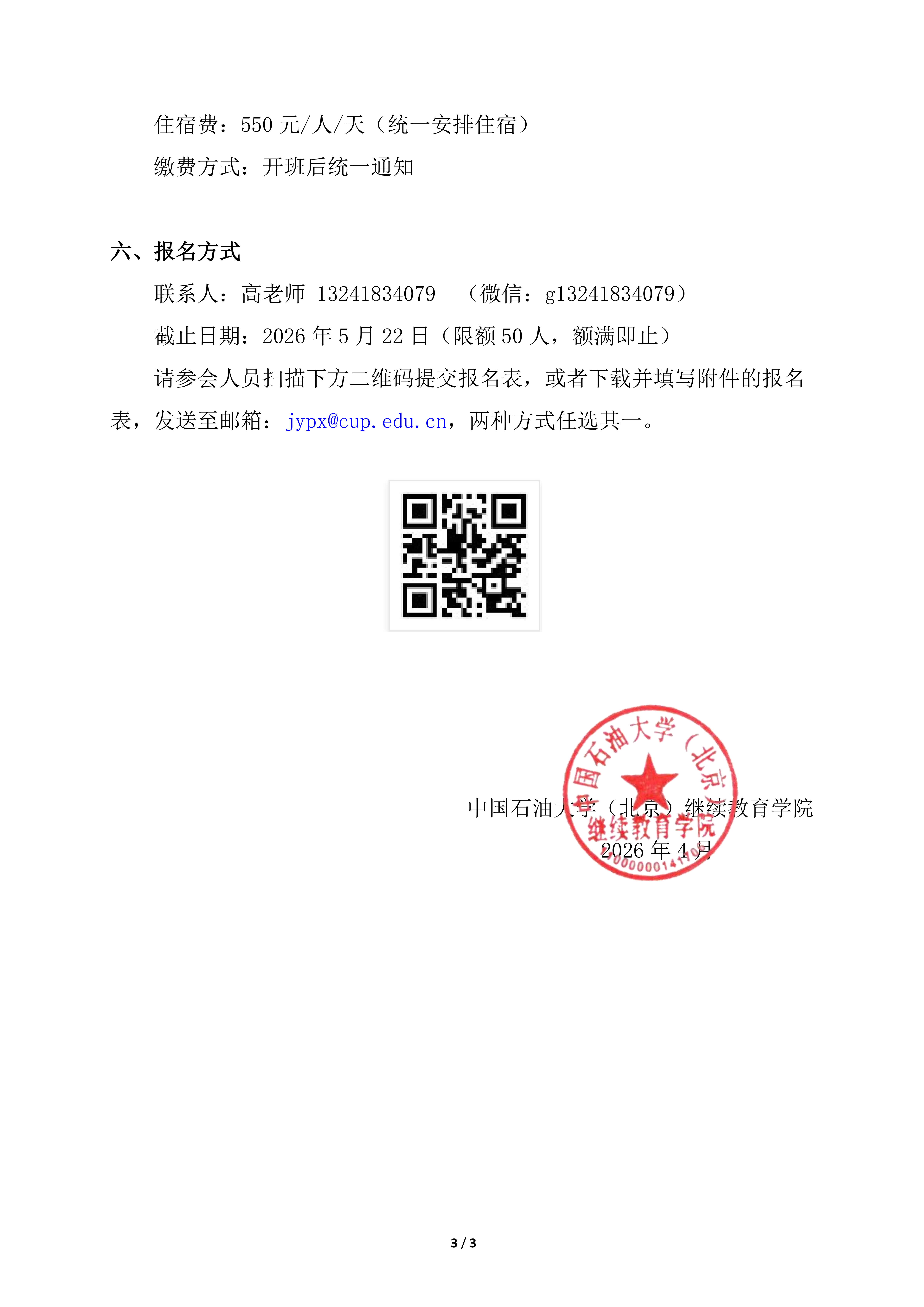 美加墨世界杯官方网站（北京）光纤传感技术培训（第二期）报名通知_03.png